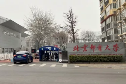beijing-university-of-posts-and-telecommunications
